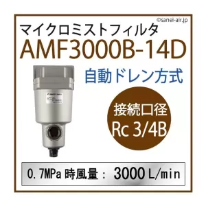 Lọc tách sương tinh AMF3000B-14D
