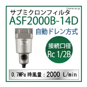 Lọc tách sương ASF2000B-14D
