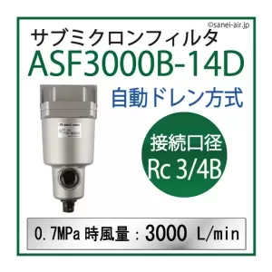 Lọc tách sương ASF3000B-14D